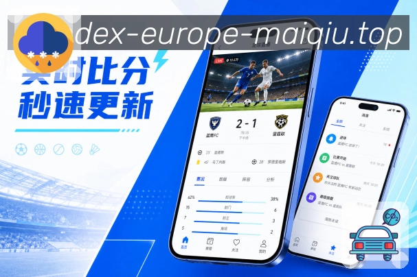 买球站App亮点展示：杯赛阶段、晋级路径、淘汰赛赛程与关键对阵