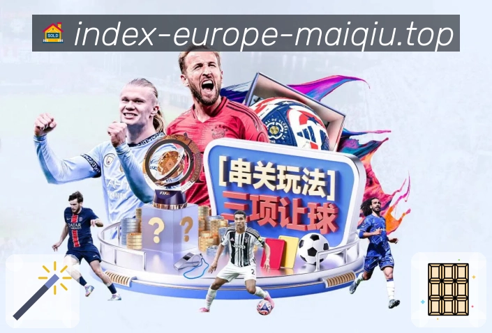 世界杯买球赛程整理资讯配图